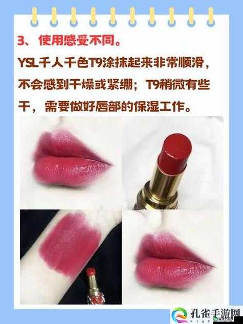 YSL 千色 T9T9T9 观看范围：激情演绎时尚美学